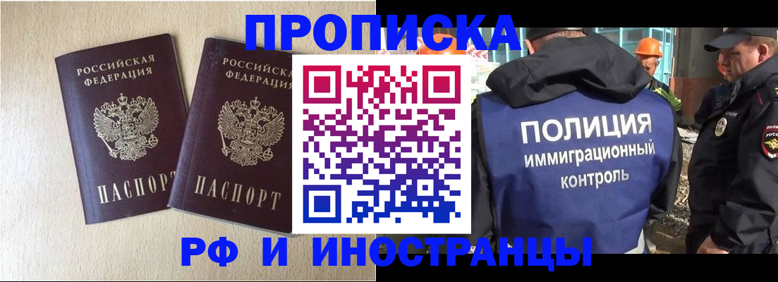 временная регистрация собственник в Зее