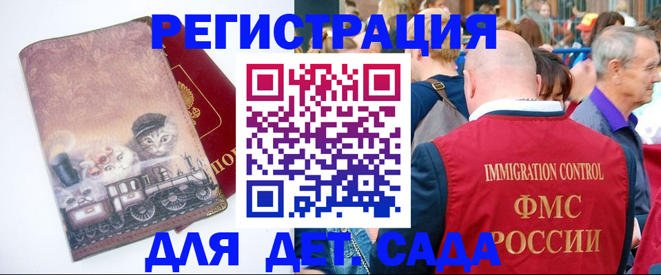 временная регистрация купить в Зее