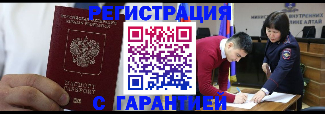 временная прописка в Зее