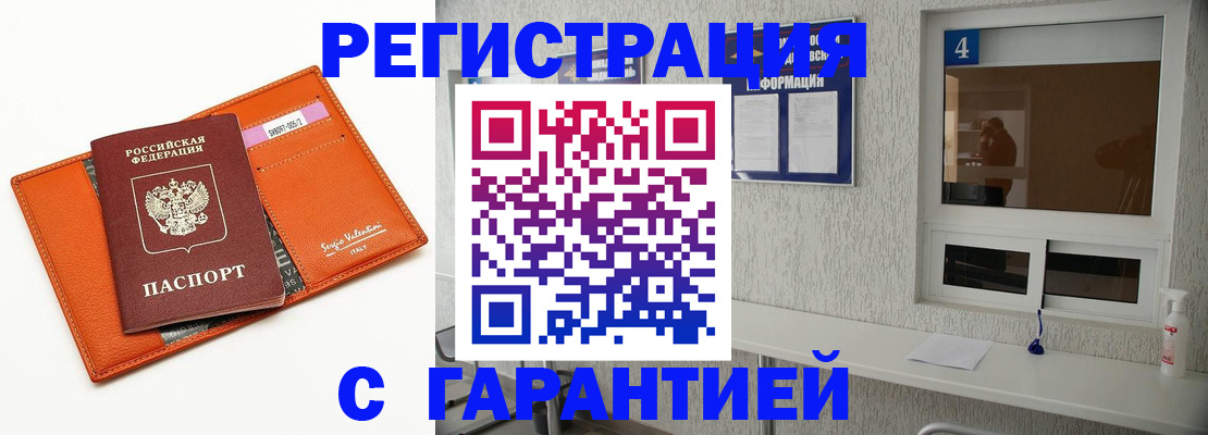 прописка от собственника в Зее