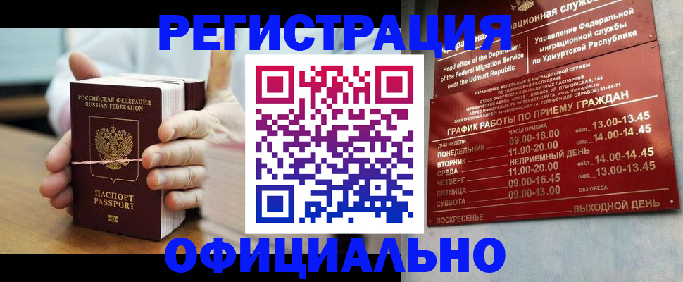 прописка законно в Зее