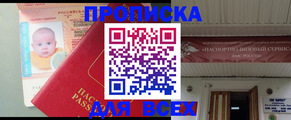 временная регистрация для всех в Зее