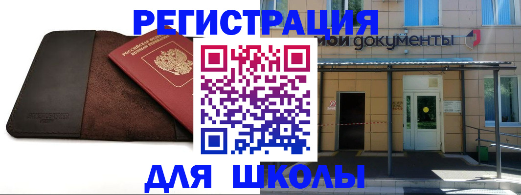 прописка в Зее