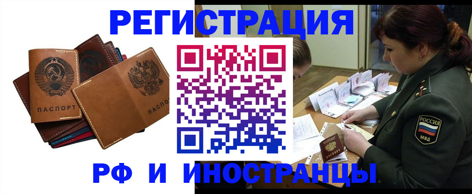 прописка для работы в Зее