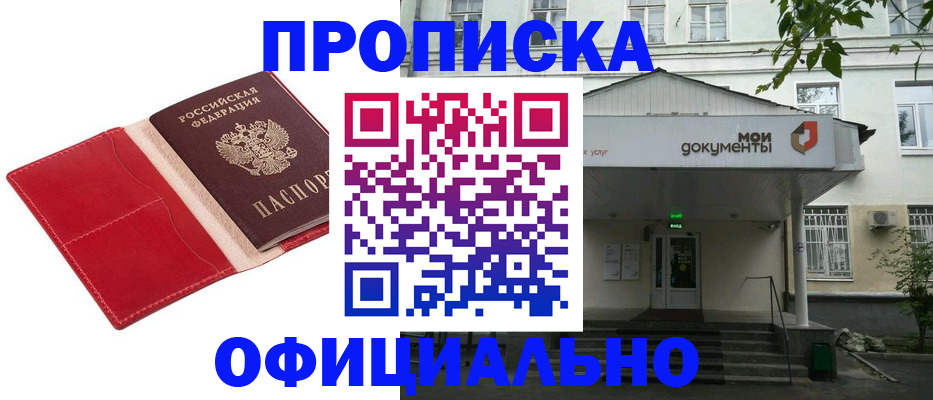 временная регистрация для школы в Зее