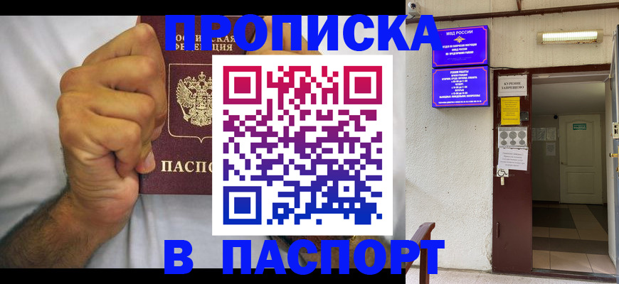 прописка для работы в Зее