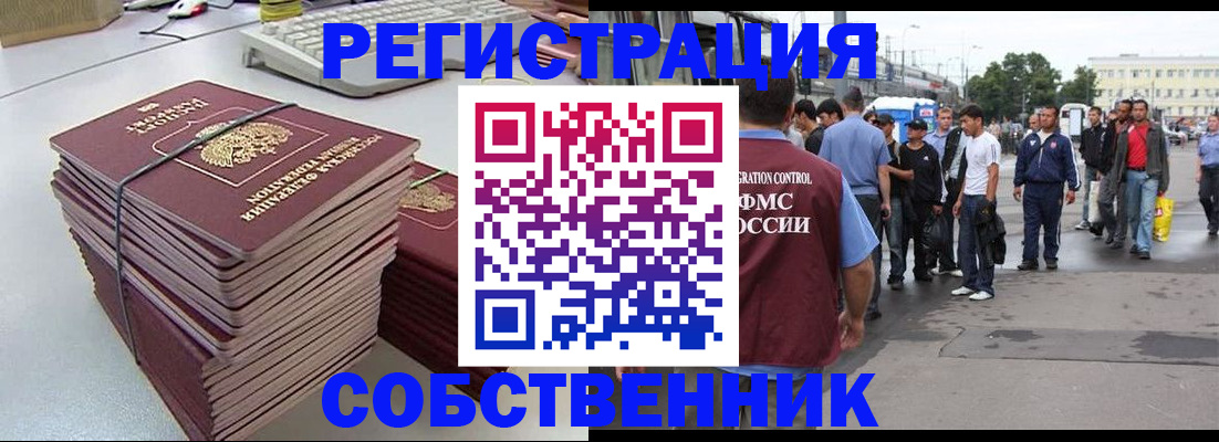 временная регистрация 2025 в Зее