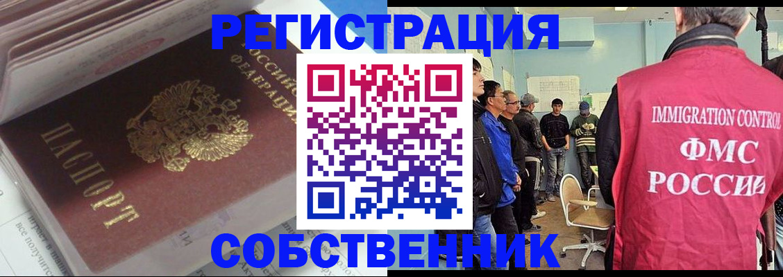 временная регистрация купить в Зее