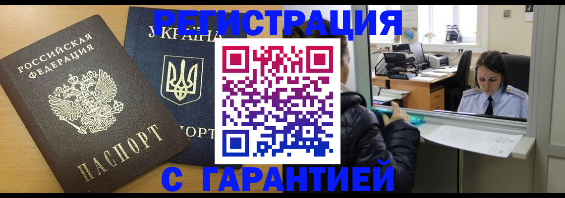 временная регистрация 2025 в Зее